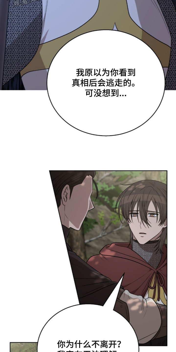 余火摇篮漫画,第78章：无法理解2图
