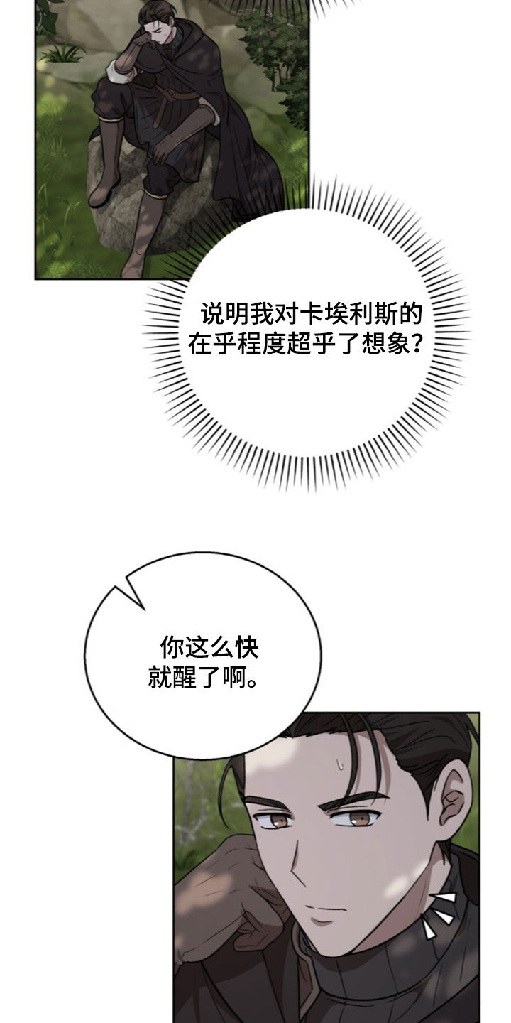 余火摇篮漫画,第77章：客人5图