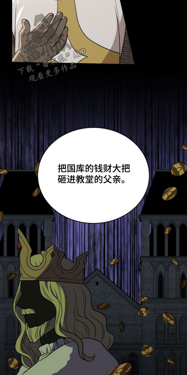 余火摇篮漫画,第76章：继承人2图