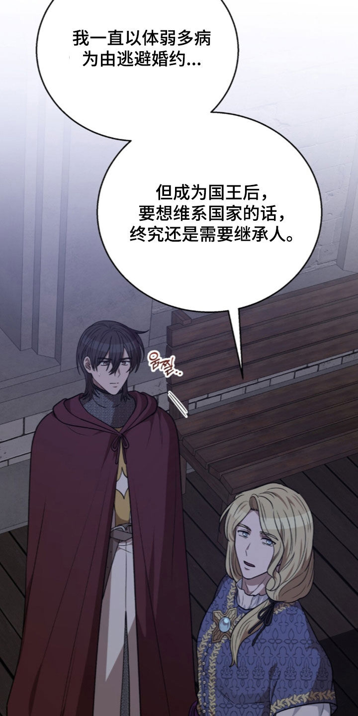余火摇篮漫画,第76章：继承人1图