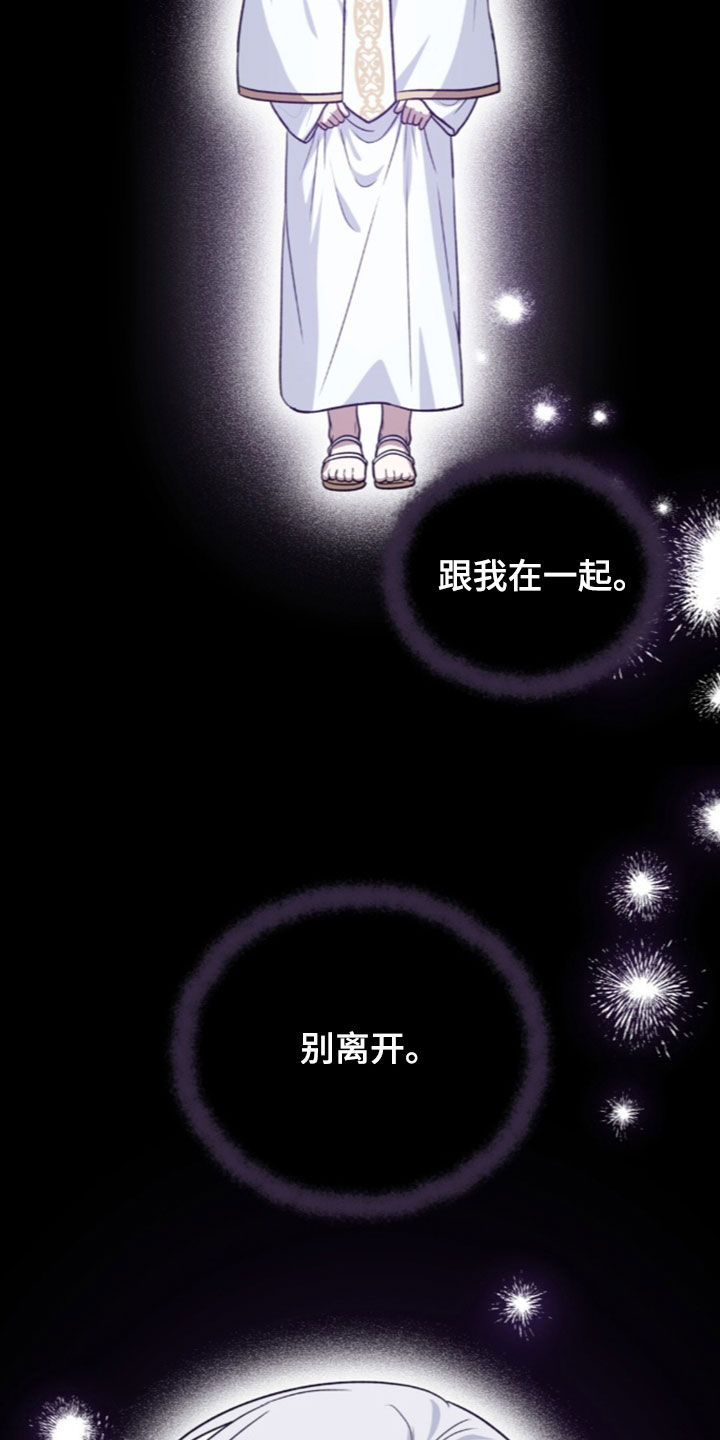 余火摇篮漫画,第77章：客人1图