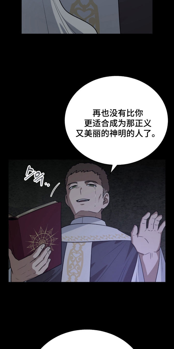 余火摇篮漫画,第75章：完美的神明1图