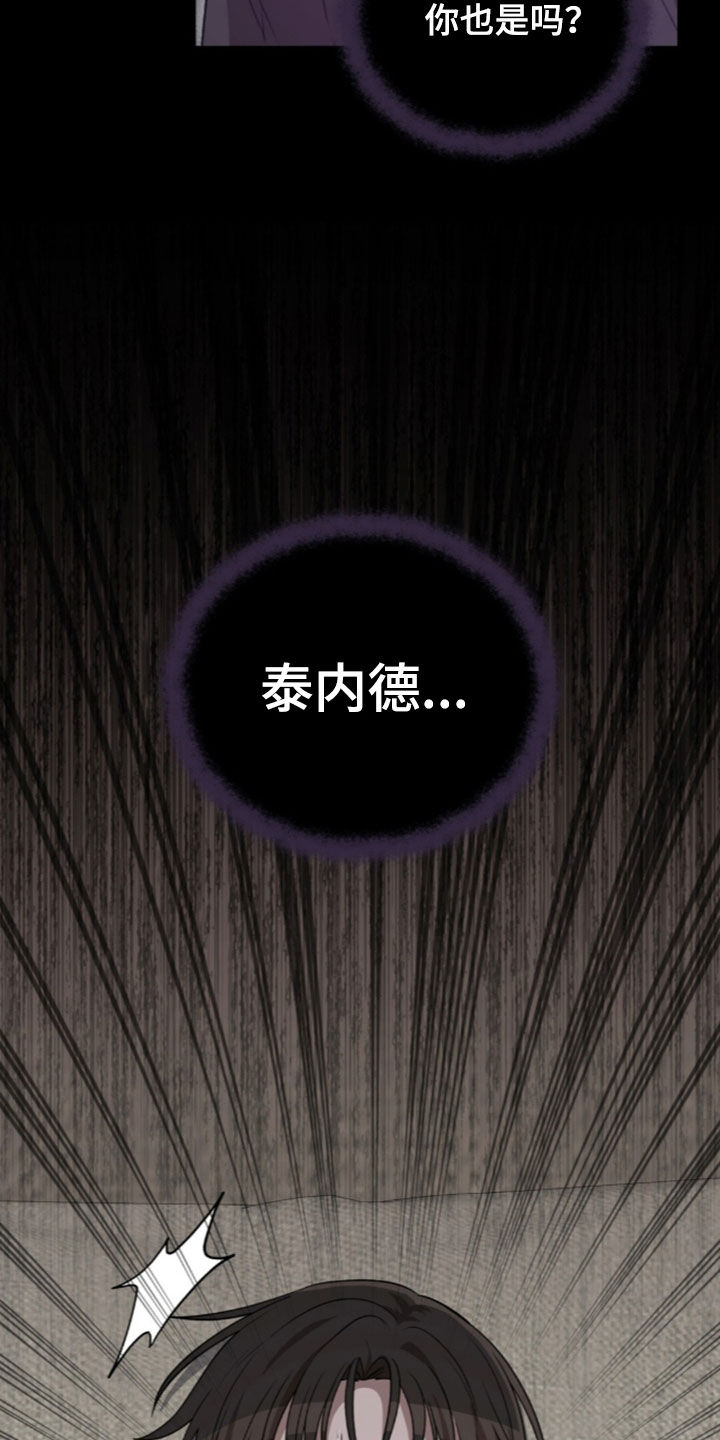 余火摇篮漫画,第77章：客人1图