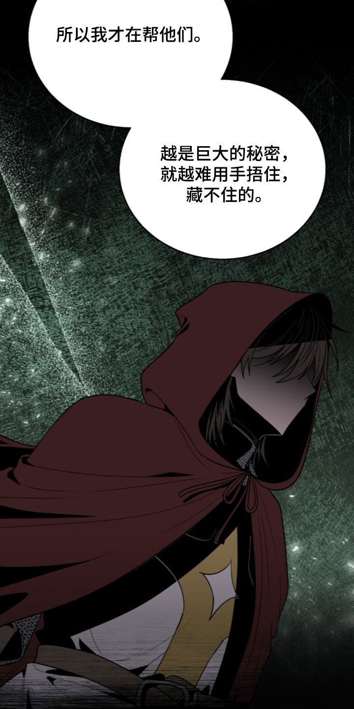 余火摇篮漫画,第79章：一生的目标4图