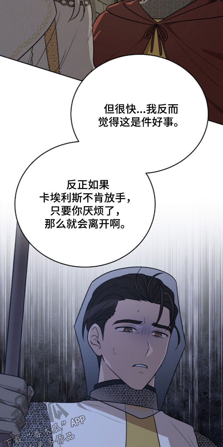 余火摇篮漫画,第78章：无法理解1图