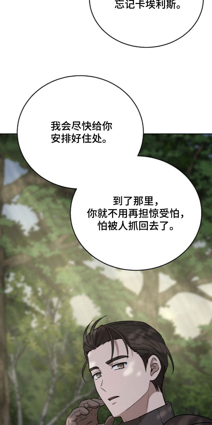 余火摇篮漫画,第78章：无法理解1图