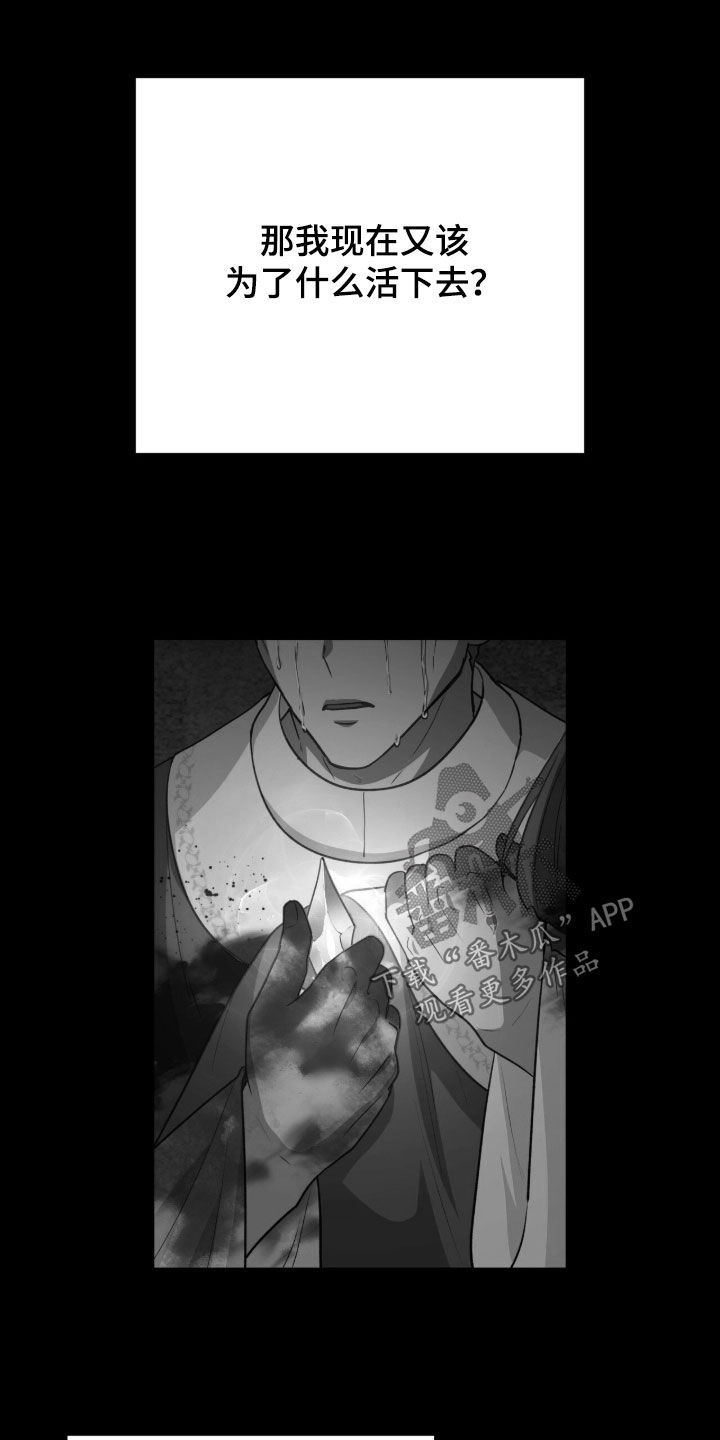 余火摇篮漫画,第75章：完美的神明4图