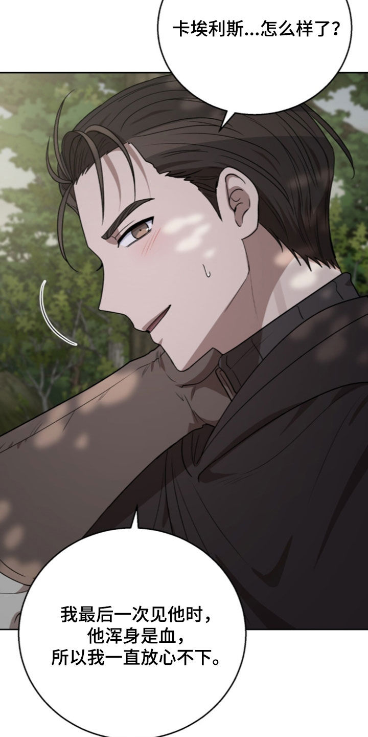 余火摇篮漫画,第78章：无法理解4图