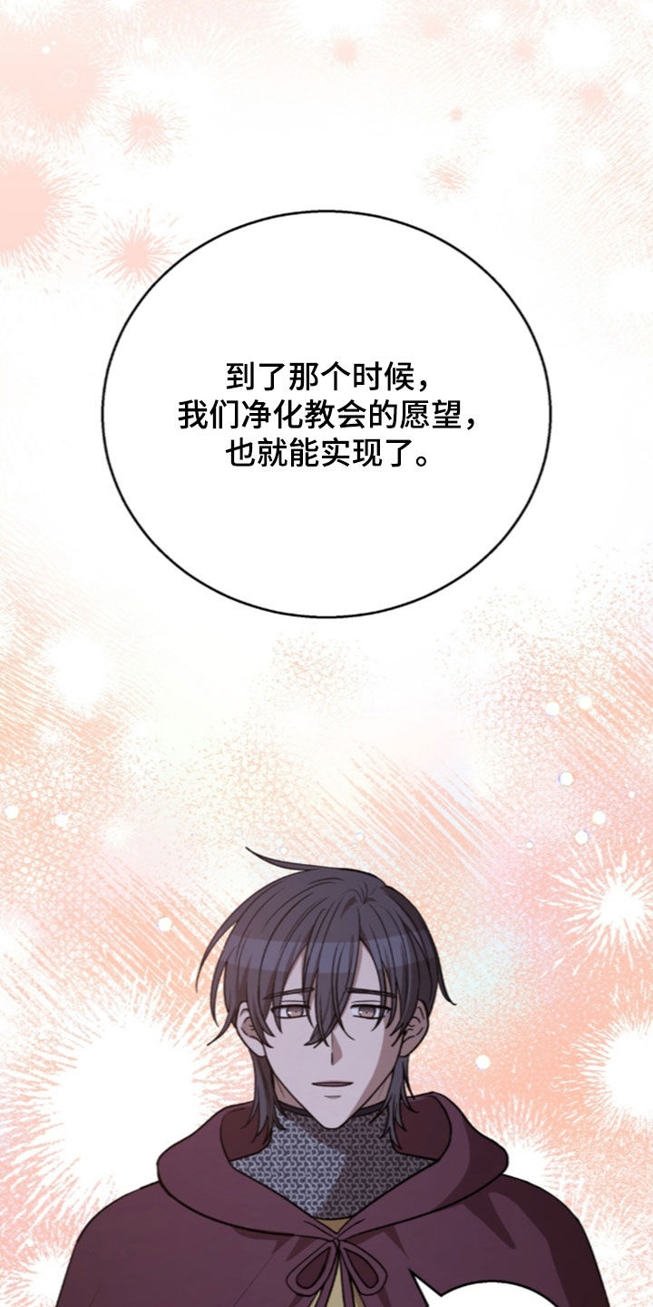 余火摇篮漫画,第76章：继承人4图