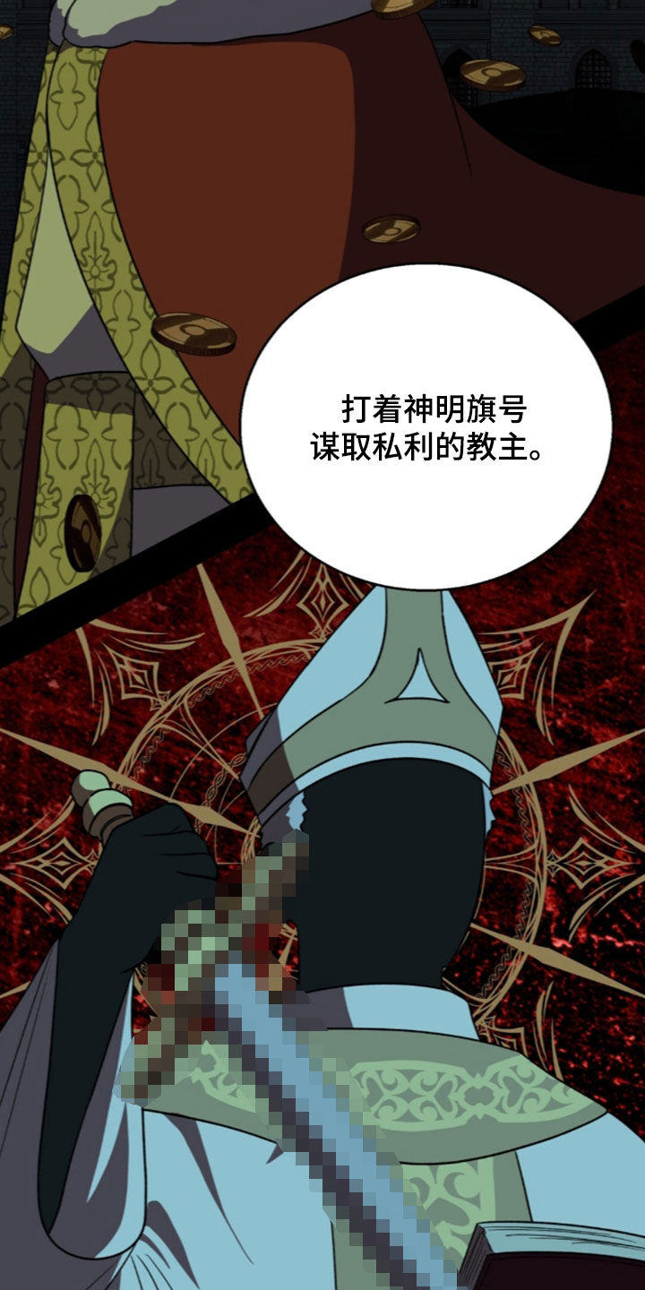 余火摇篮漫画,第76章：继承人3图