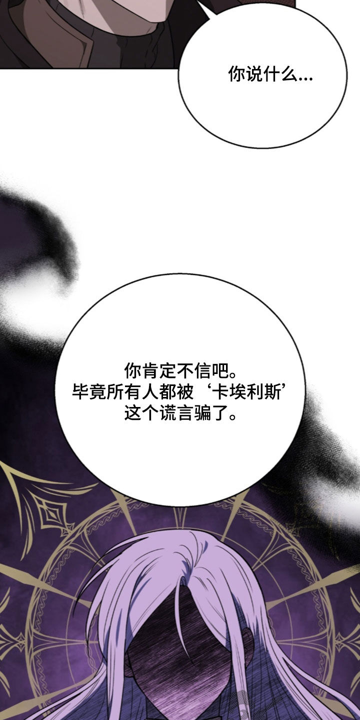 余火摇篮漫画,第79章：一生的目标5图