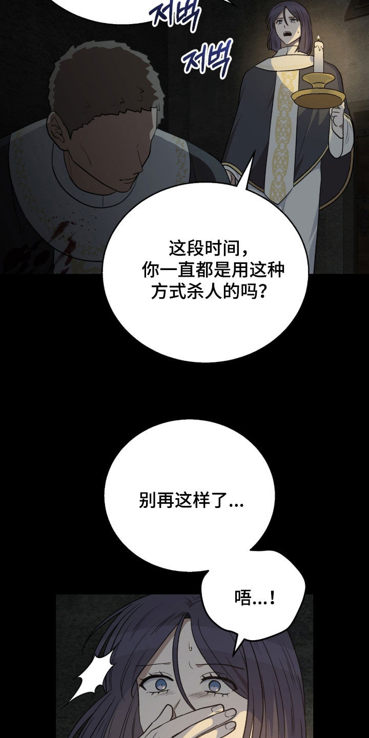 余火摇篮漫画,第74章：杀人无数1图