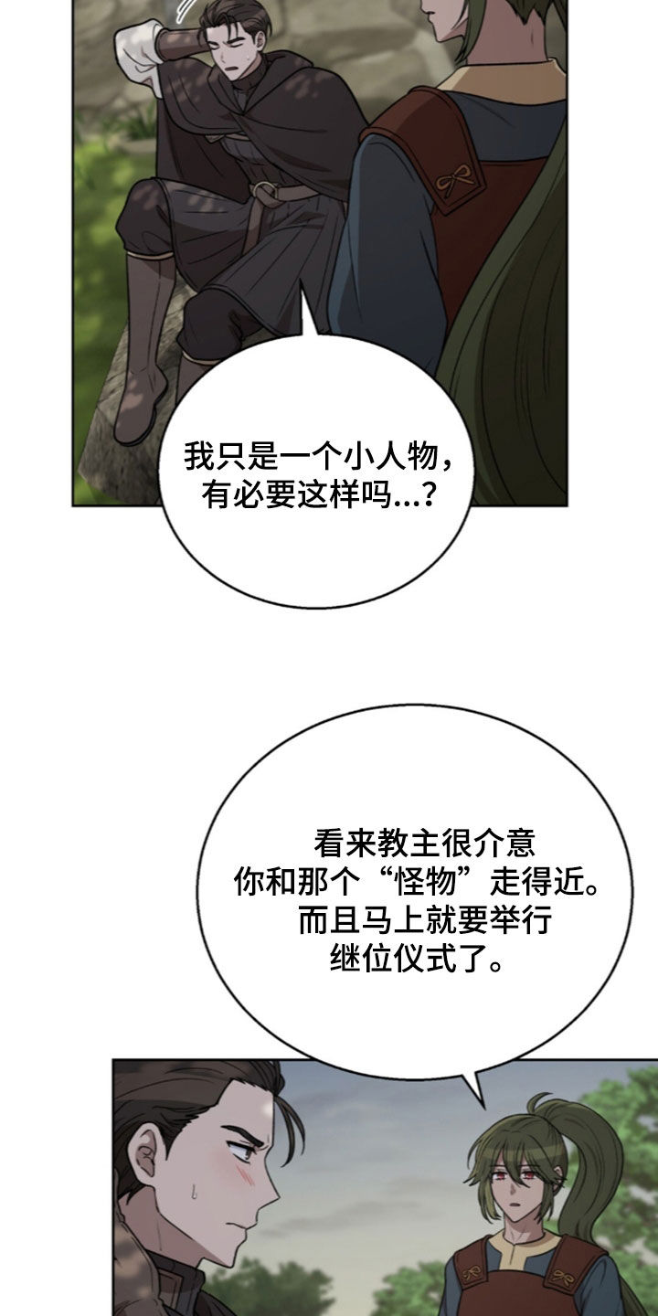 余火摇篮漫画,第77章：客人3图