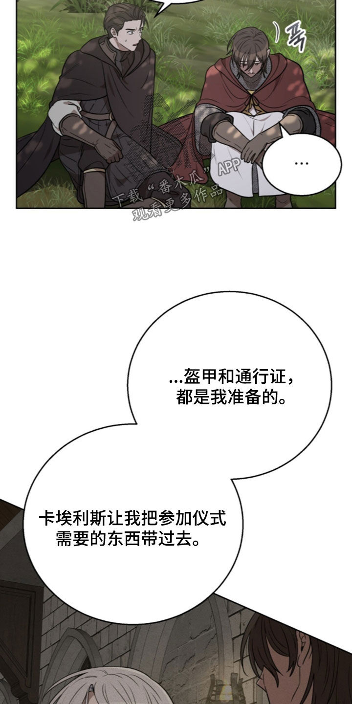 余火摇篮漫画,第78章：无法理解4图