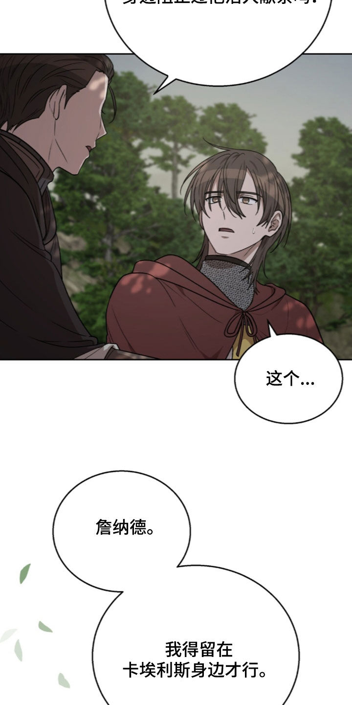 余火摇篮漫画,第79章：一生的目标4图