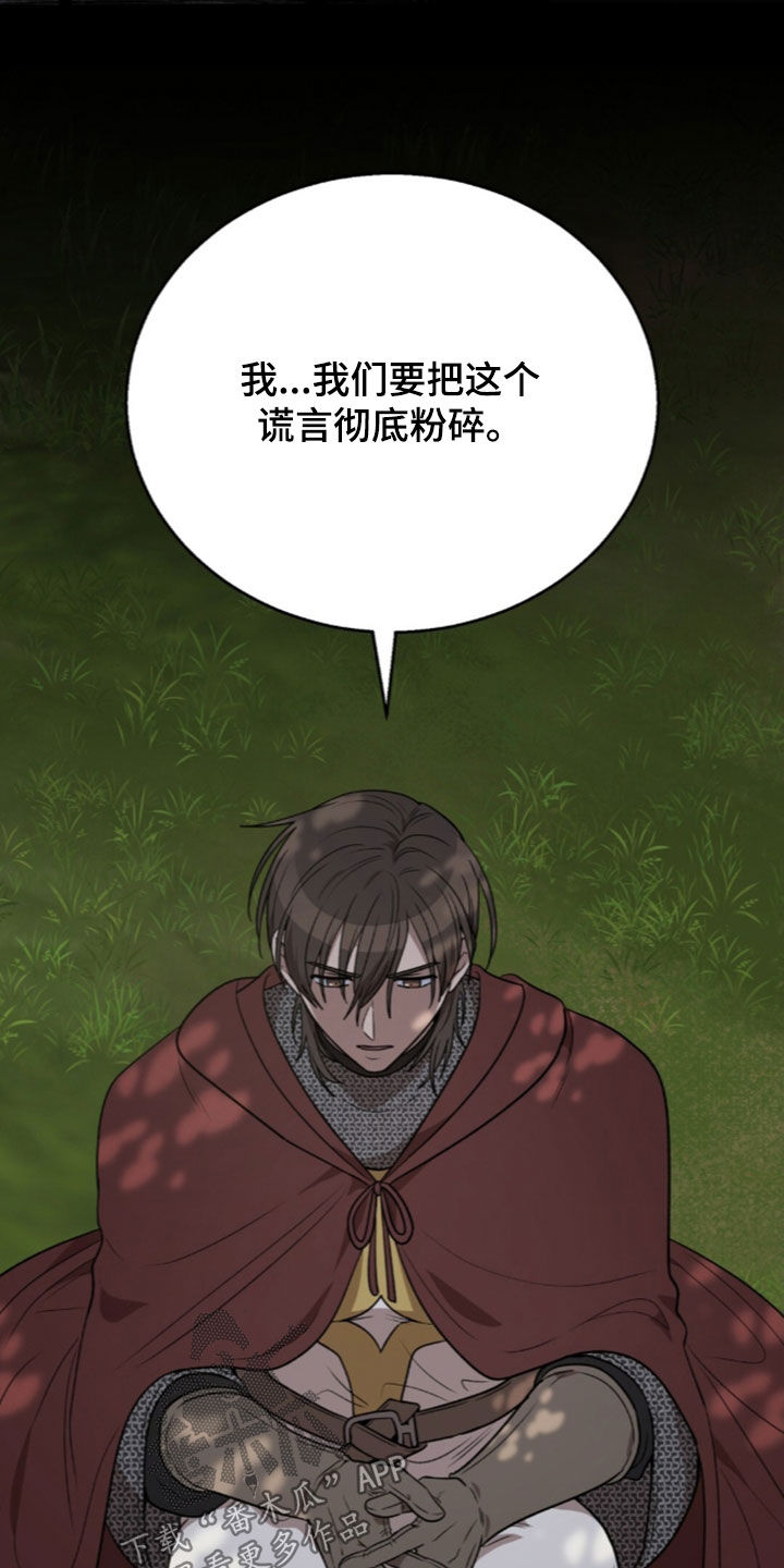 余火摇篮漫画,第79章：一生的目标5图