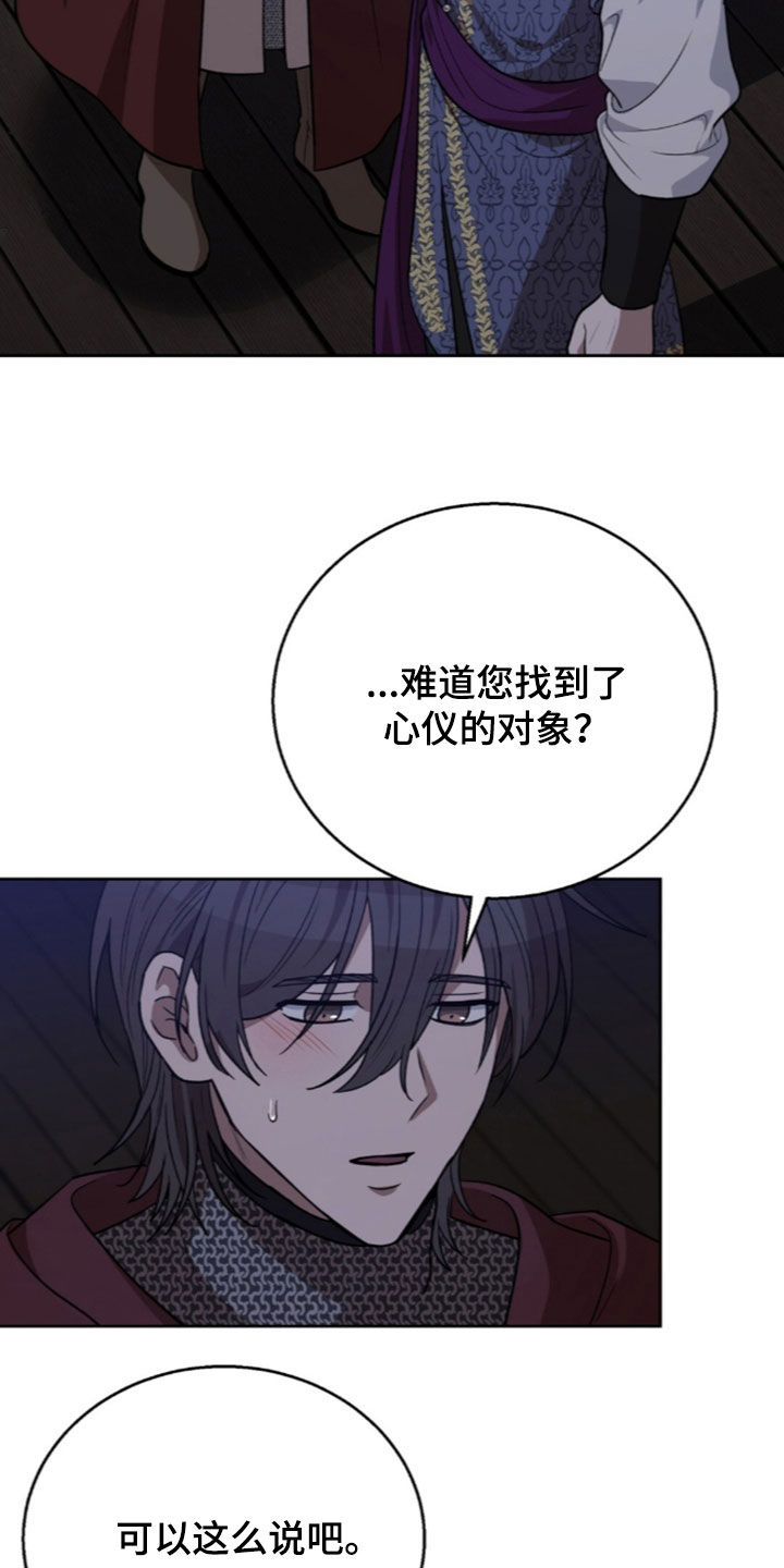 余火摇篮漫画,第76章：继承人2图