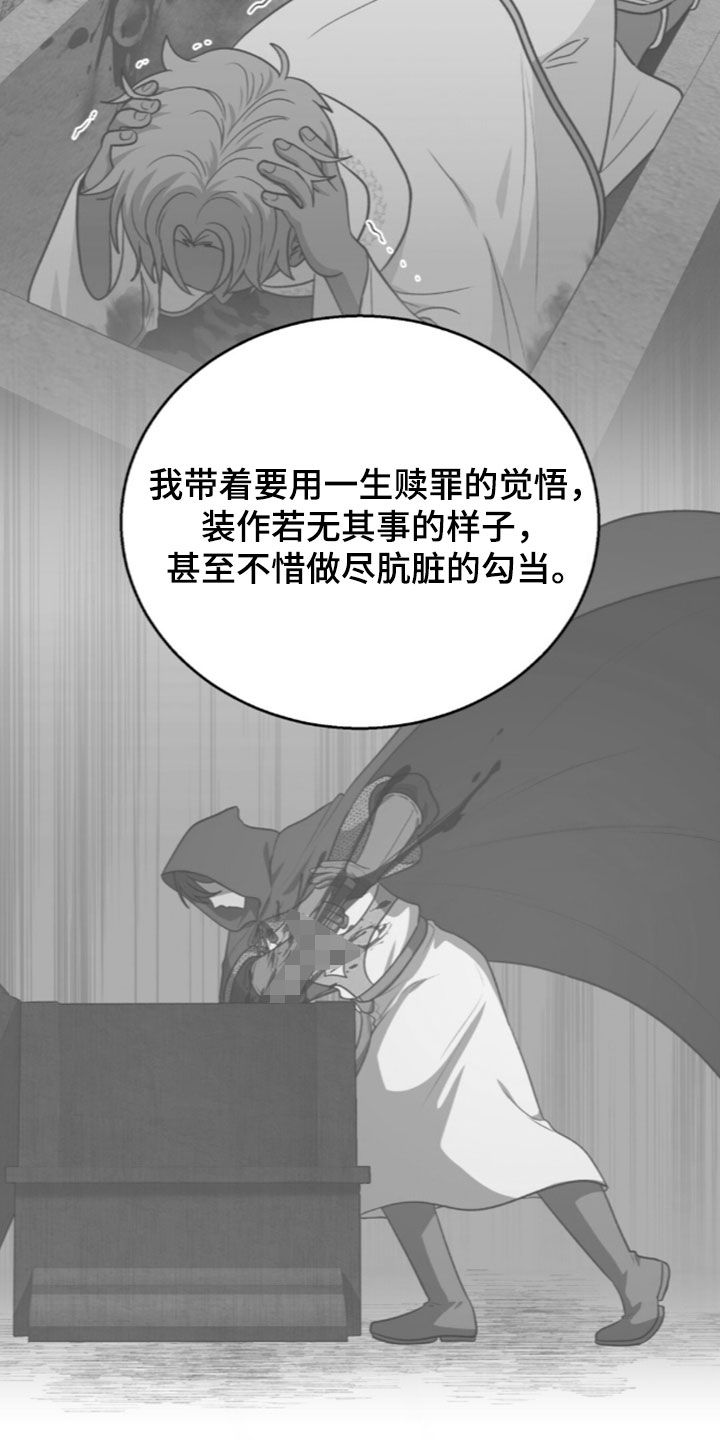 余火摇篮漫画,第79章：一生的目标5图