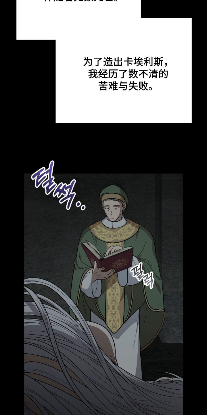 余火摇篮漫画,第75章：完美的神明1图