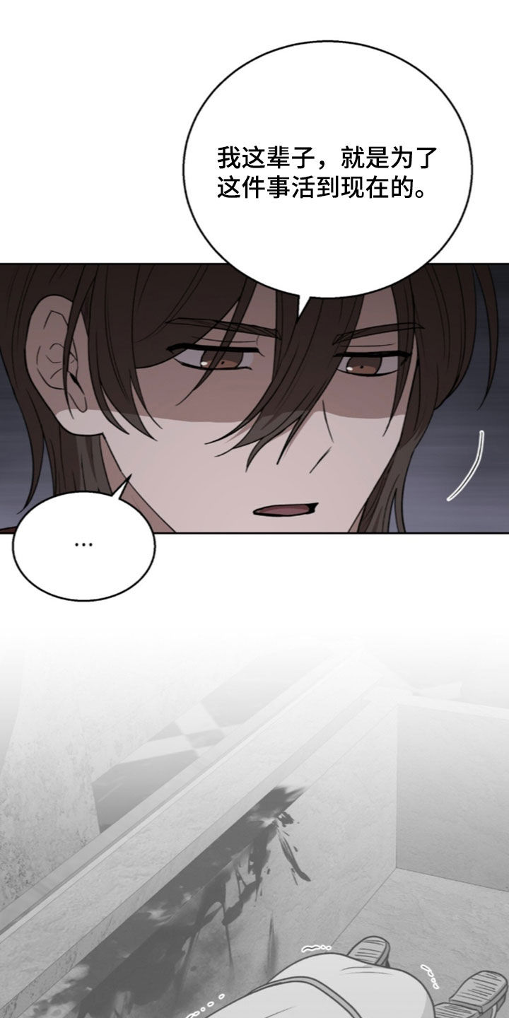 余火摇篮漫画,第79章：一生的目标4图
