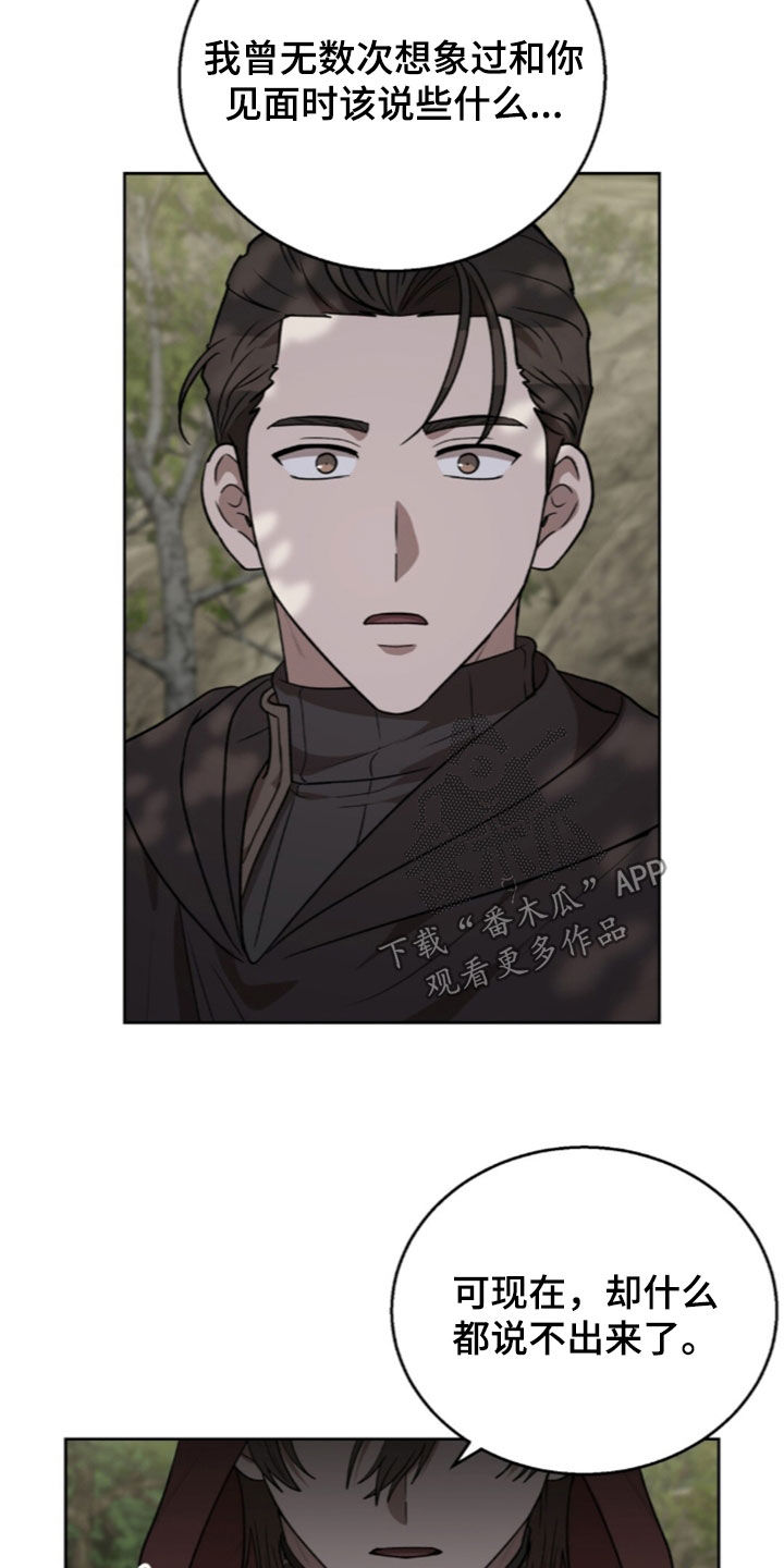 余火摇篮漫画,第77章：客人2图