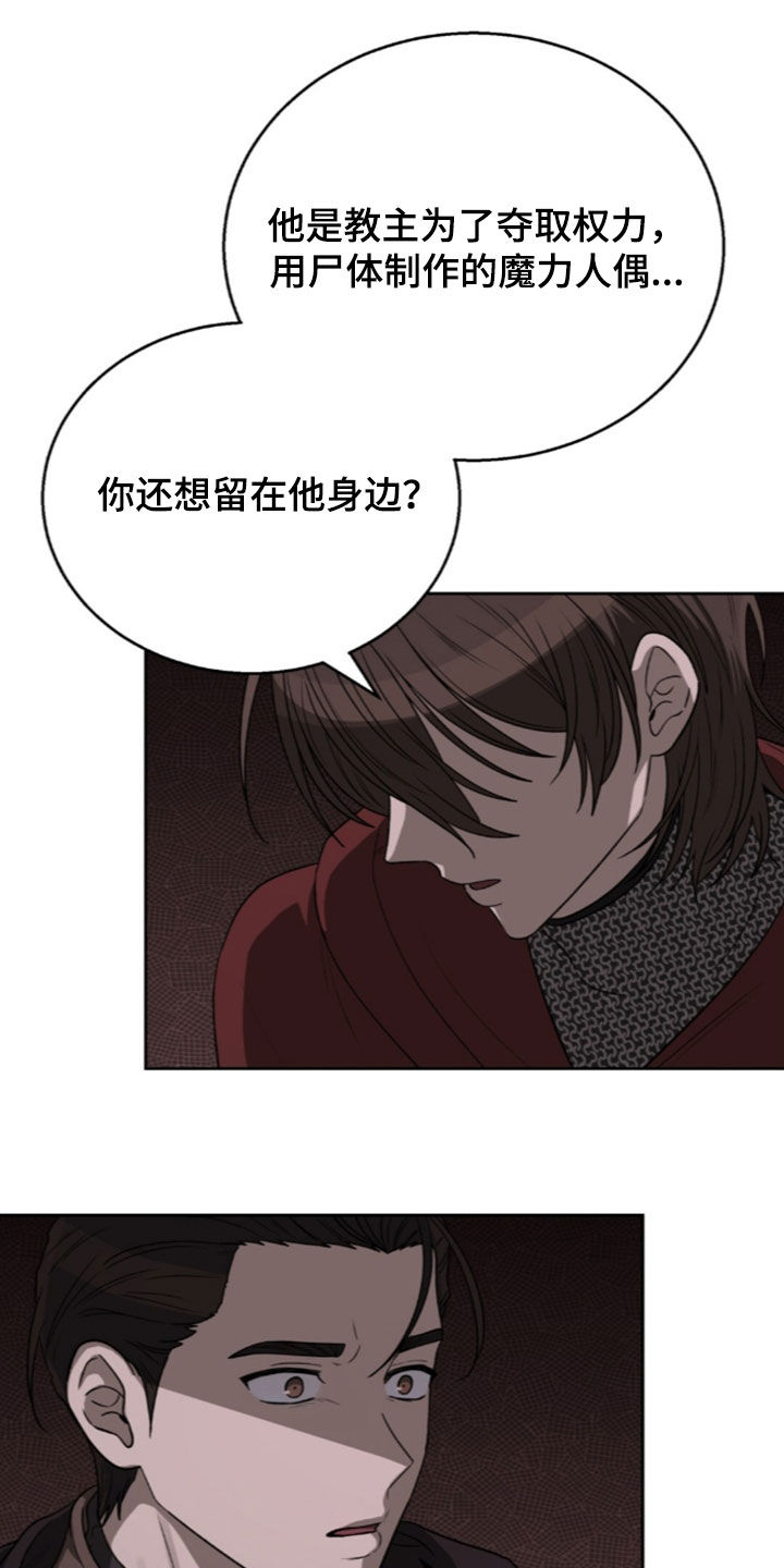 余火摇篮漫画,第79章：一生的目标4图