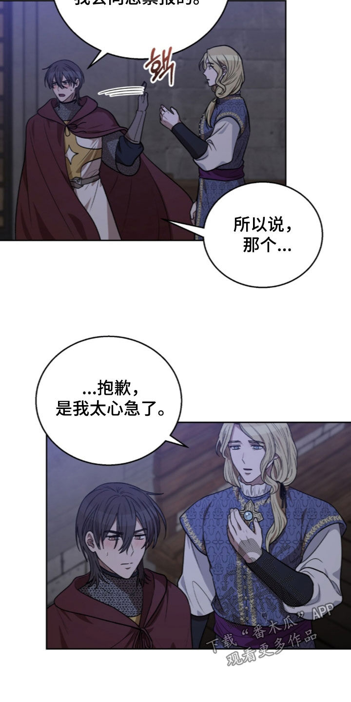 余火摇篮漫画,第76章：继承人4图
