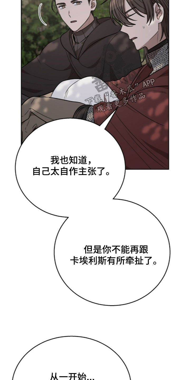 余火摇篮漫画,第78章：无法理解3图