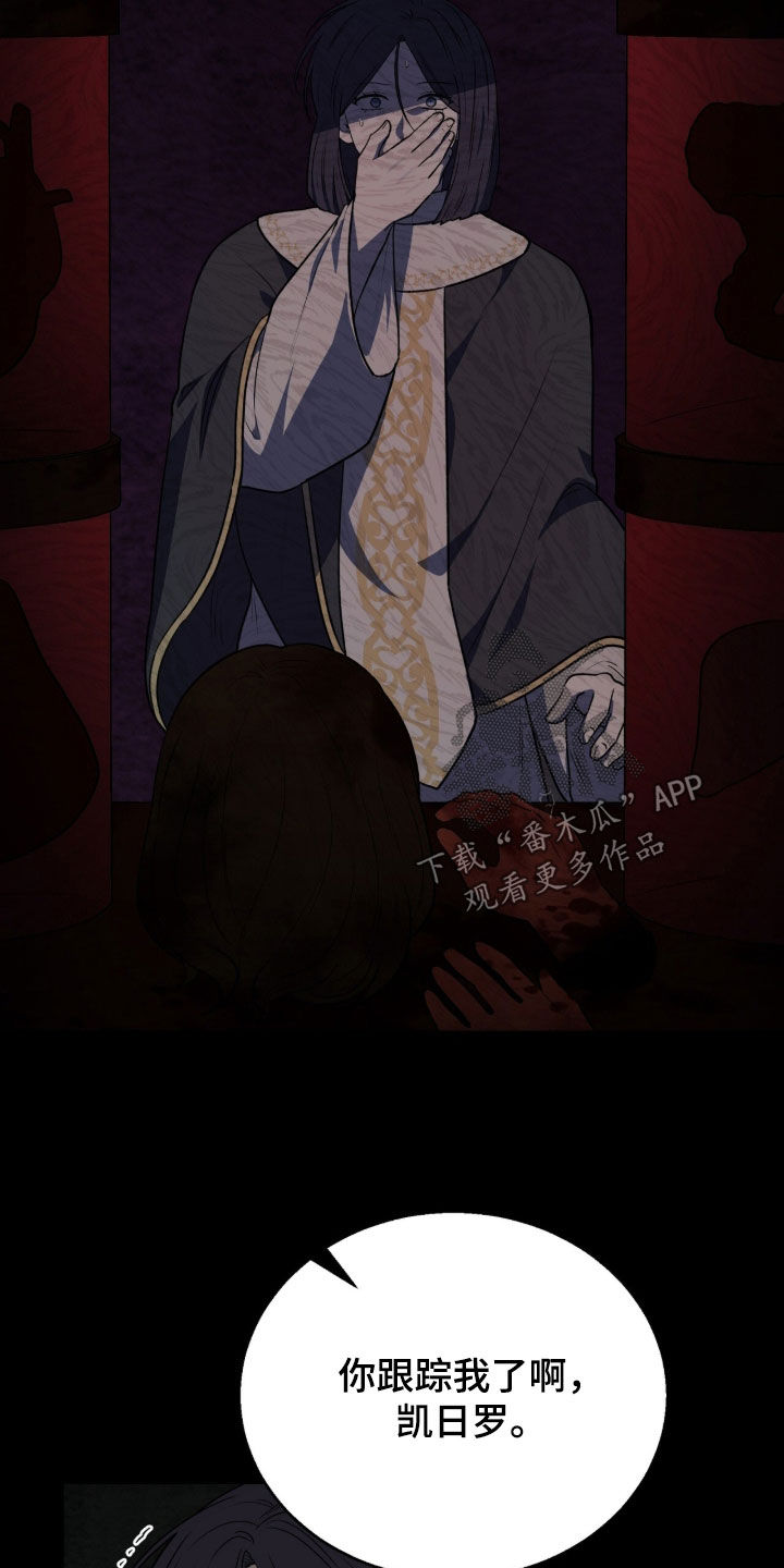 余火摇篮漫画,第74章：杀人无数5图