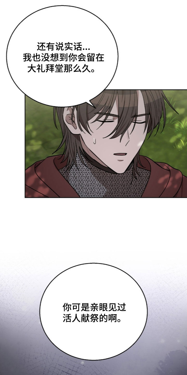 余火摇篮漫画,第78章：无法理解2图