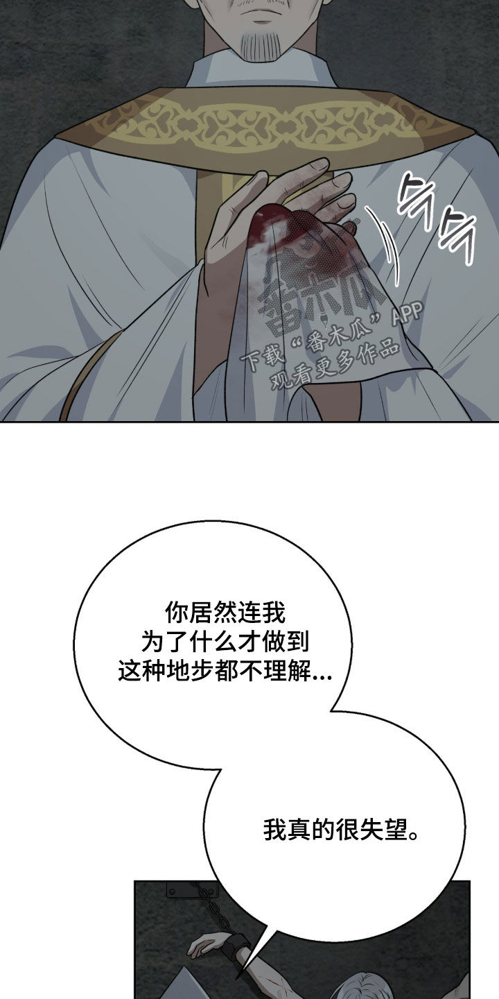 余火摇篮漫画,第75章：完美的神明2图