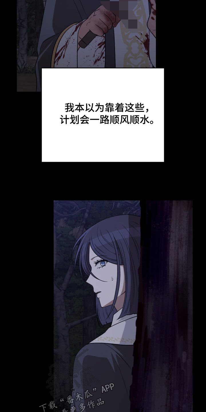 余火摇篮漫画,第74章：杀人无数2图