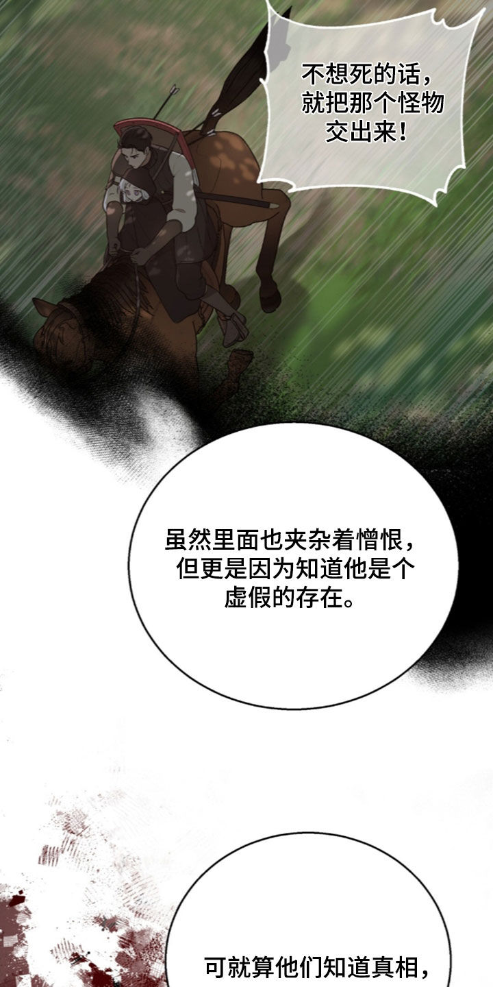 余火摇篮漫画,第79章：一生的目标2图