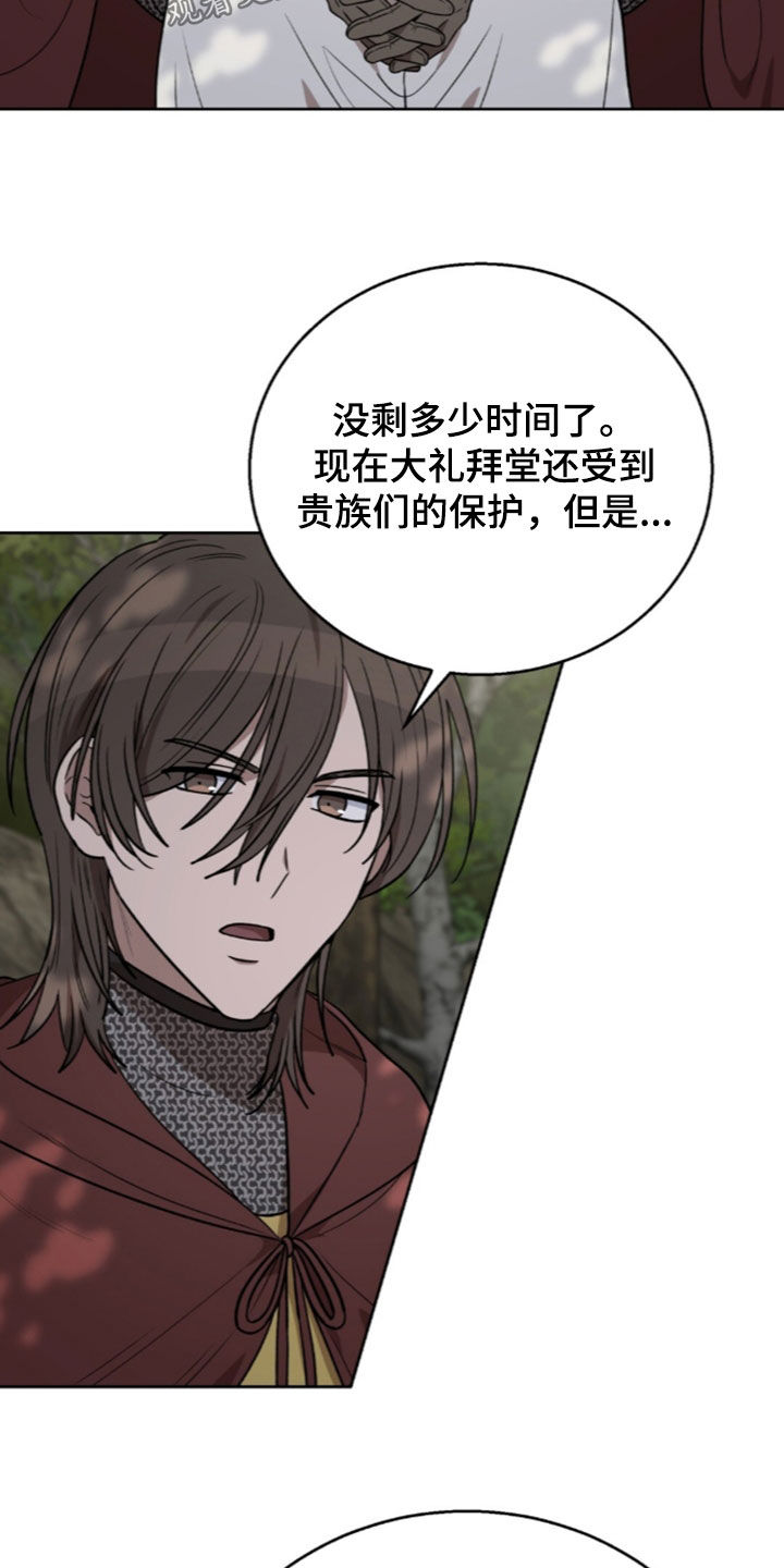 余火摇篮漫画,第79章：一生的目标1图
