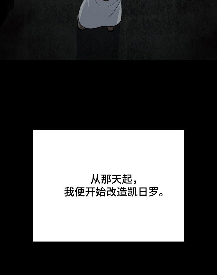 余火摇篮漫画,第75章：完美的神明3图