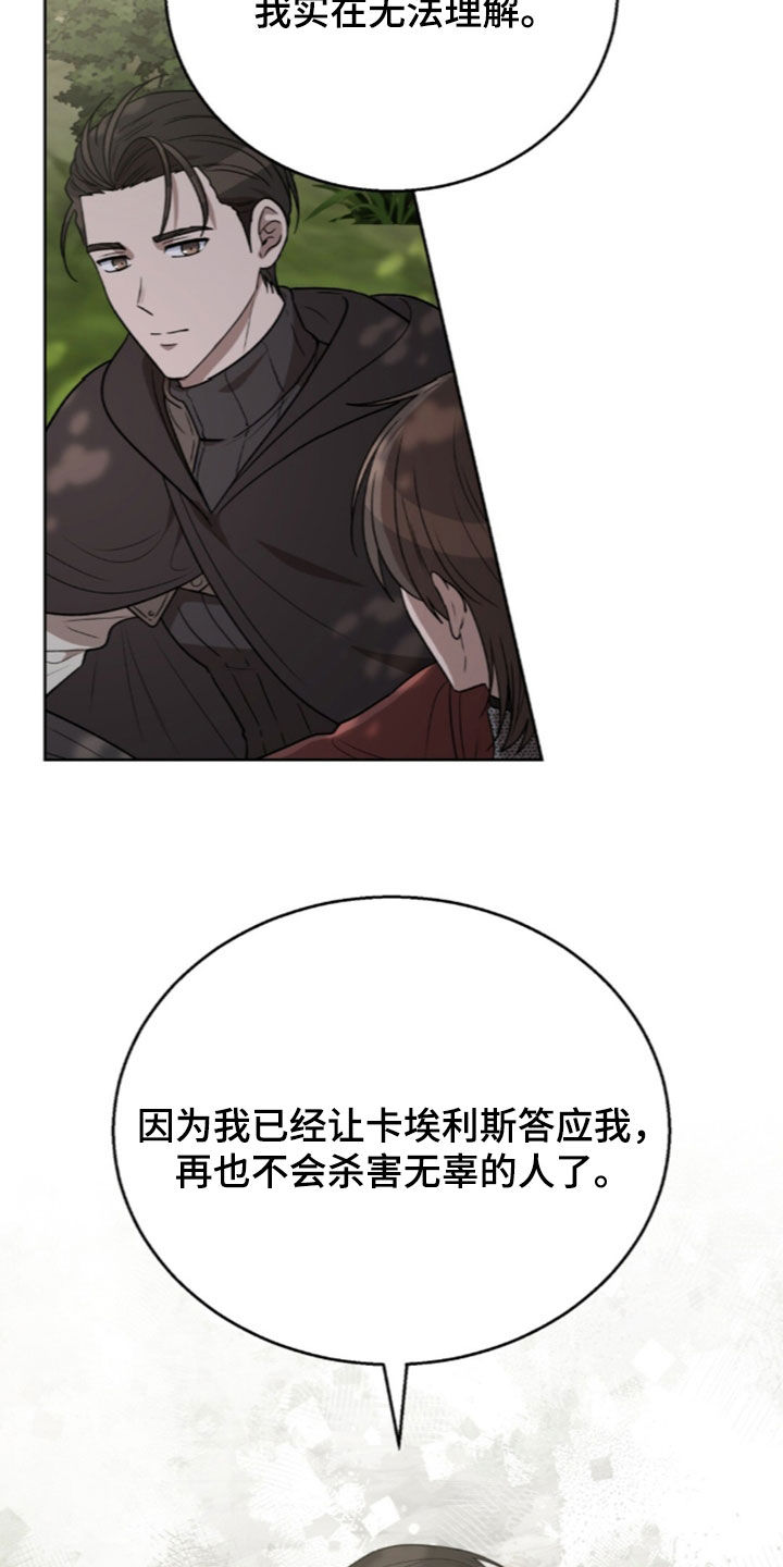 余火摇篮漫画,第78章：无法理解3图