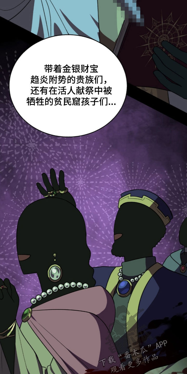 余火摇篮漫画,第76章：继承人4图