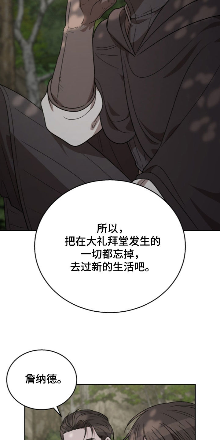 余火摇篮漫画,第78章：无法理解2图