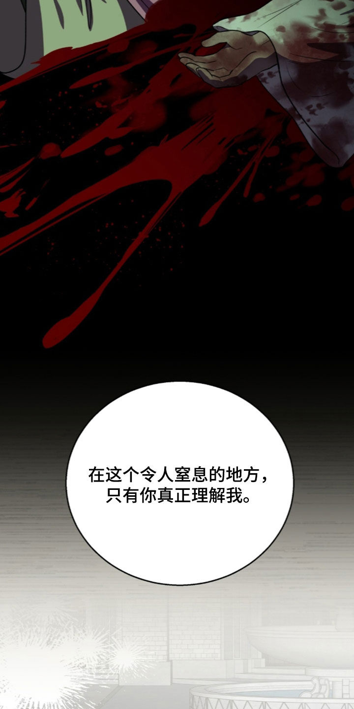 余火摇篮漫画,第76章：继承人5图