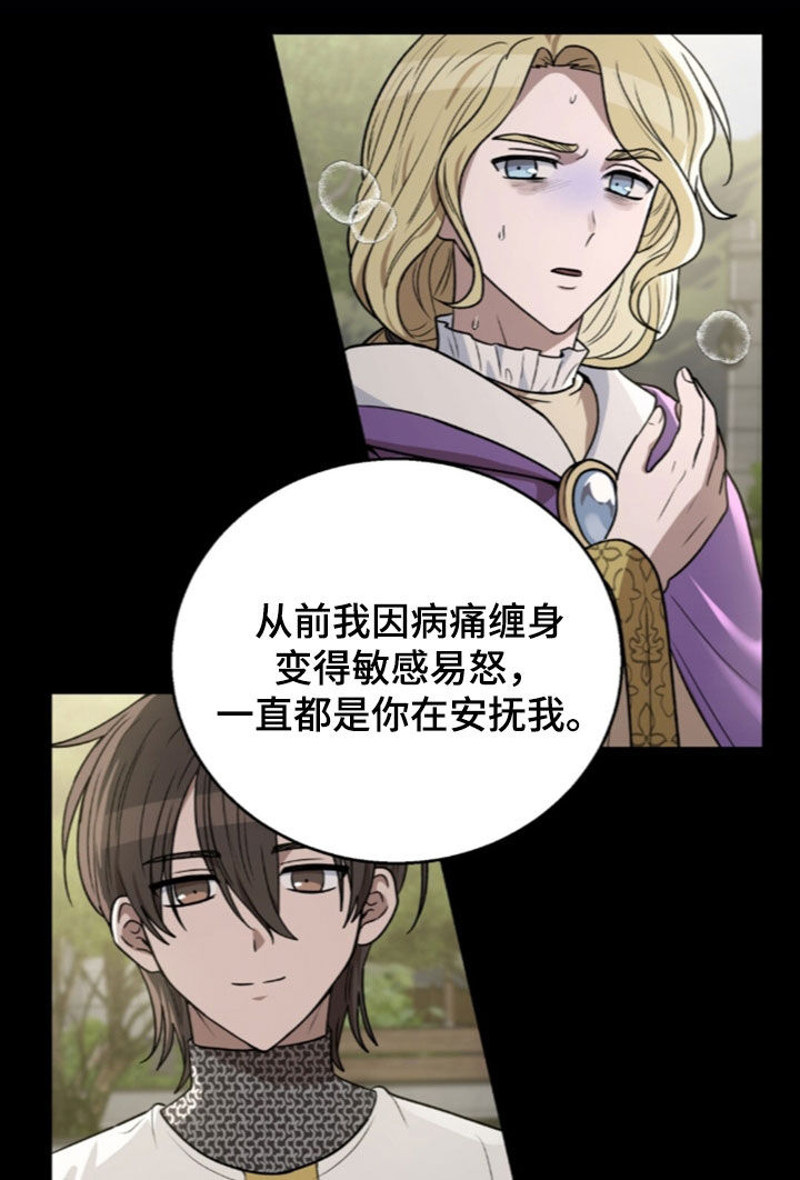 余火摇篮漫画,第76章：继承人1图