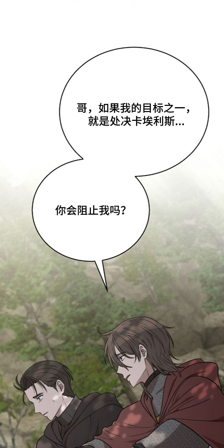 余火摇篮漫画,第79章：一生的目标1图