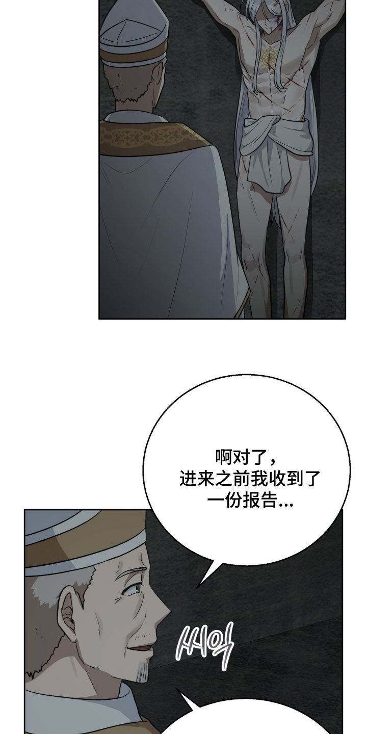 余火摇篮漫画,第75章：完美的神明3图