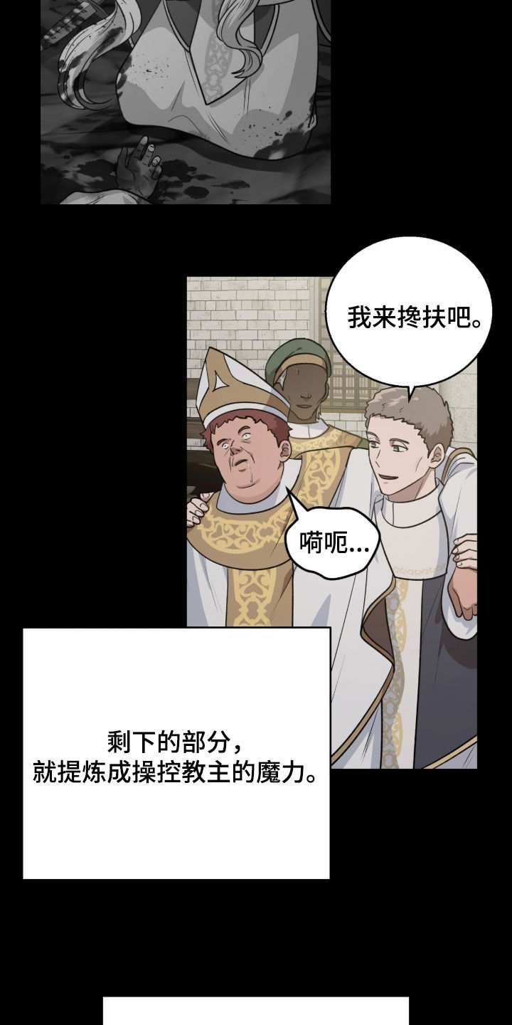 余火摇篮漫画,第74章：杀人无数4图