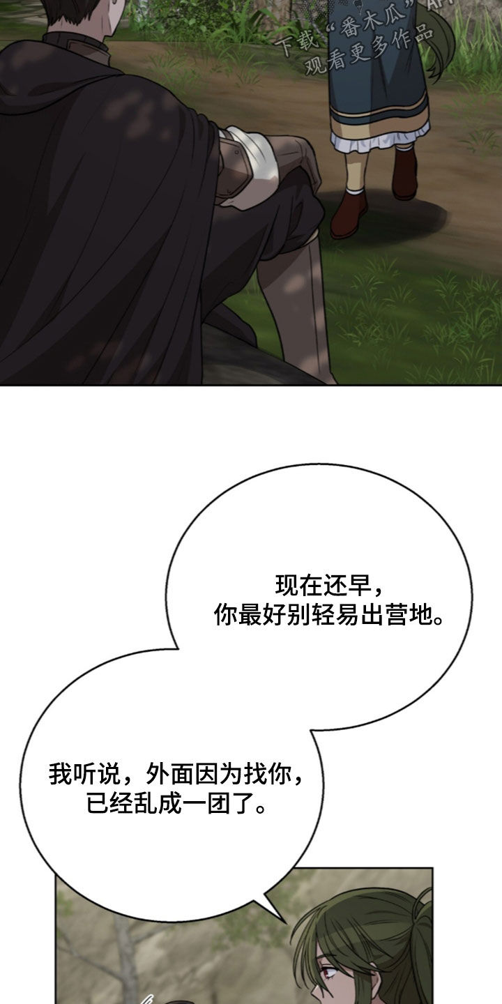 余火摇篮漫画,第77章：客人2图