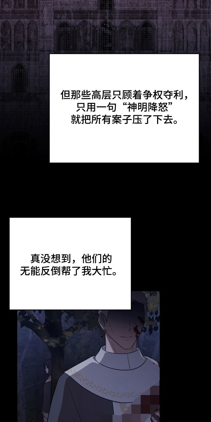 余火摇篮漫画,第74章：杀人无数1图