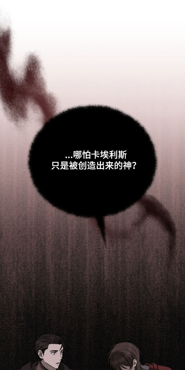 余火摇篮漫画,第79章：一生的目标2图