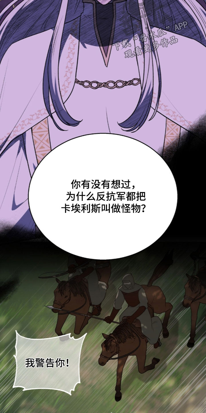 余火摇篮漫画,第79章：一生的目标1图