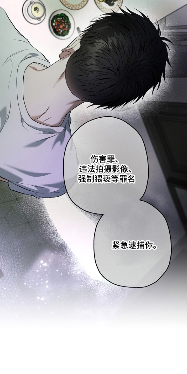 猛兽育儿书漫画,第88章：进行逮捕（第一季完结）4图