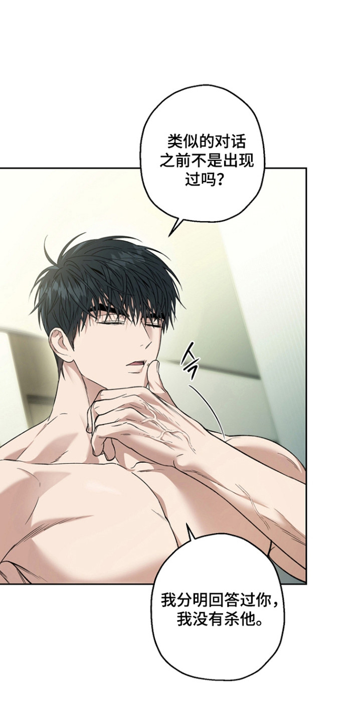 猛兽育儿书漫画,第88章：进行逮捕（第一季完结）1图