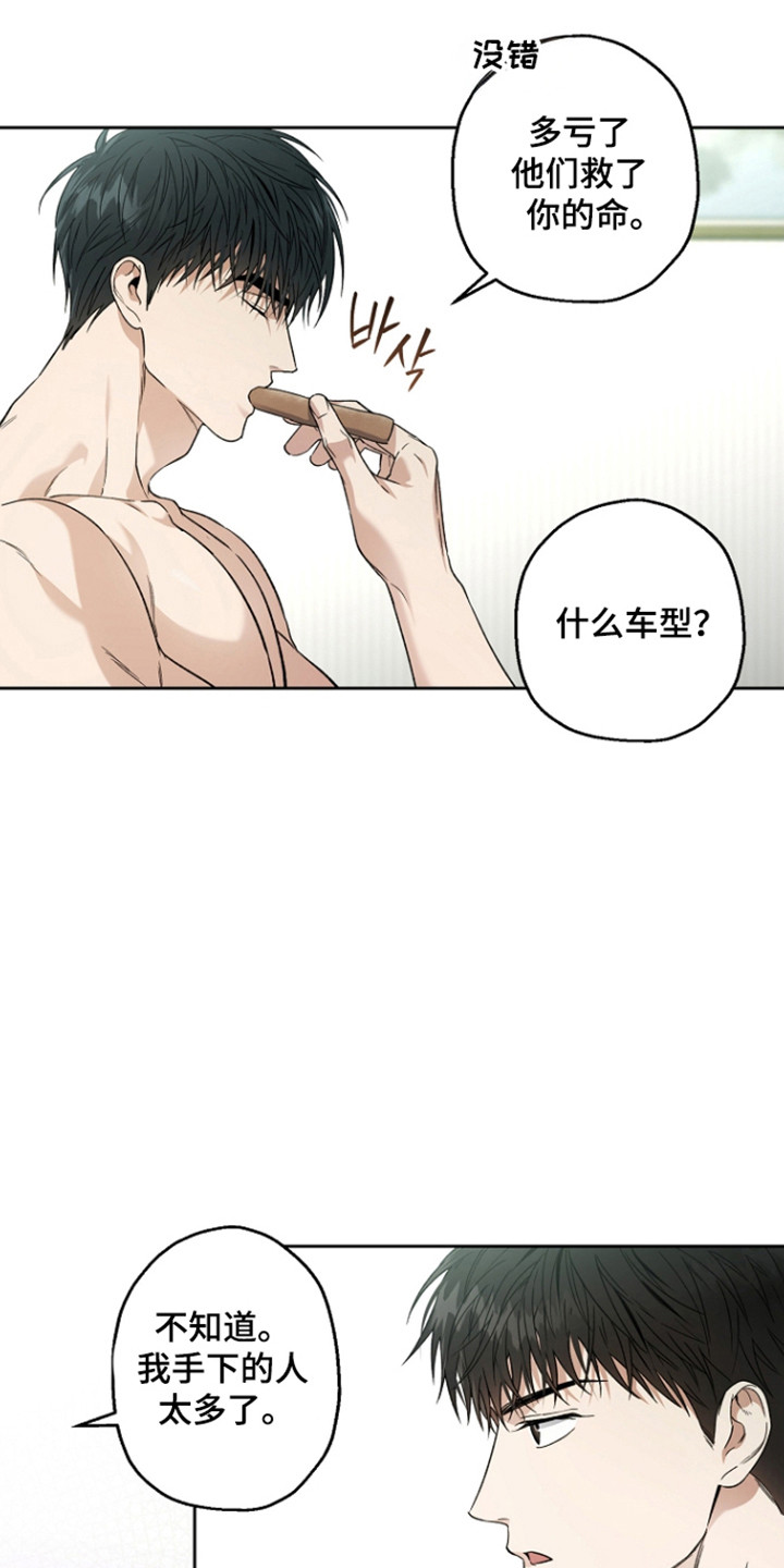 猛兽育儿书漫画,第87章：不能上当2图
